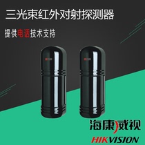 Original Hikvision three-beam 200-meter infrared anti-radiation Hikvision alarm host detector
