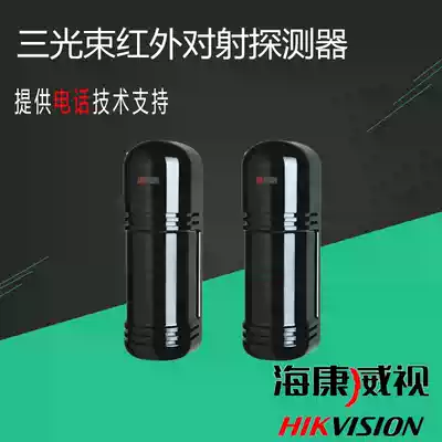 Original Hikvision three-beam 200-meter infrared to-fire Hikvision alarm host detector