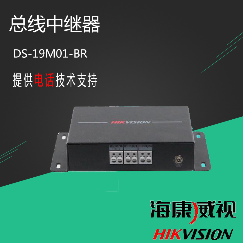 Hikvision bus network alarm host alarm bus repeater