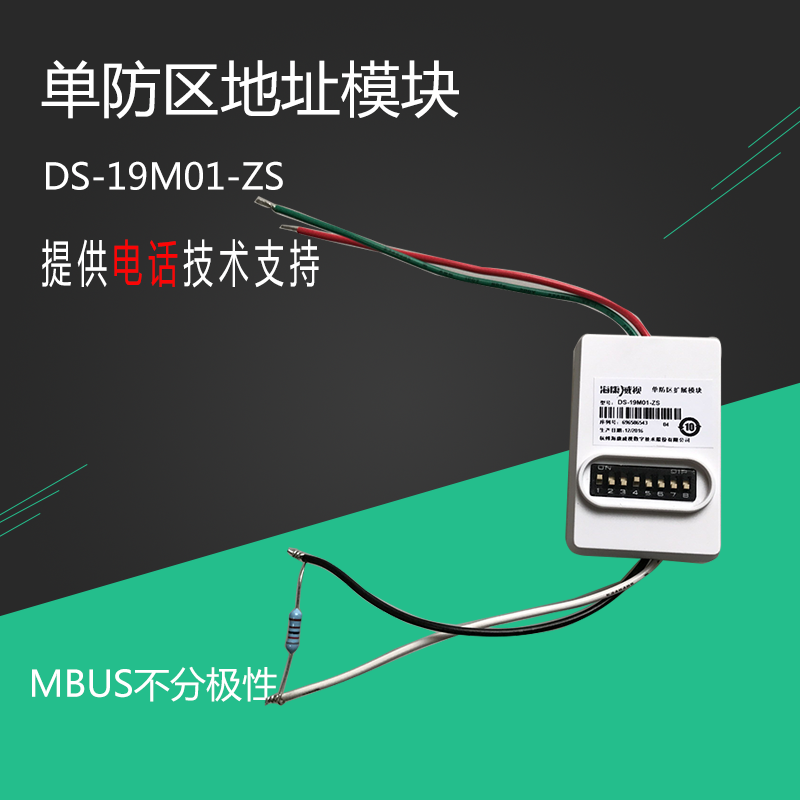 Hikvision bus network alarm host single zone address module 29M01 ZS 19M01
