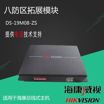 Hikvision 29M08 ZS eight zone expansion module bus network alarm host