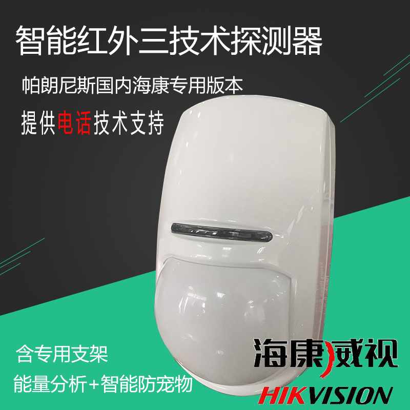 SeaConway view cable infrared triple technology detector KX 15 DT burglar alarm system
