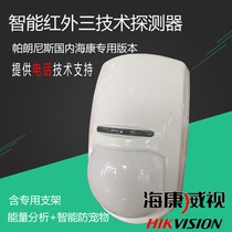 Hikvision wired infrared three-technology detector KX 15 DT anti-theft alarm system