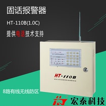 Hongtai HT-110B (1 0C)telephone network anti-theft alarm engineering villa shop mall anti-theft