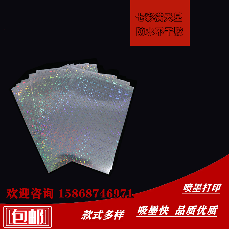 Laser printing negatives A4 Seven colours Star-phase paper inkjet printing negatives Seven Color Reflective Phase Paper Manufacturer Direct