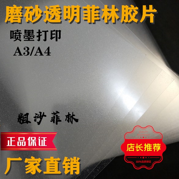 A4 fine sand inkjet plate printing negatives micro frosted fillin frosted transparent adhesive tape sheet frosted transparent print negatives