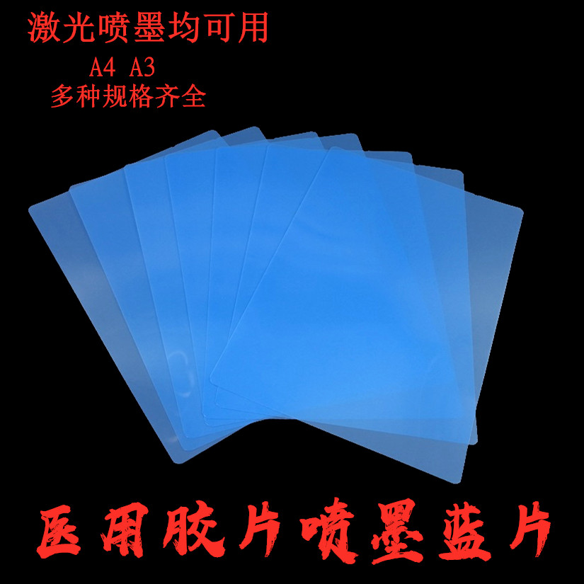 Active Special Price Medical Blue Inkjet Laser Can negatives CRDR negatives CT negatives X light PET waterproof blue sheet