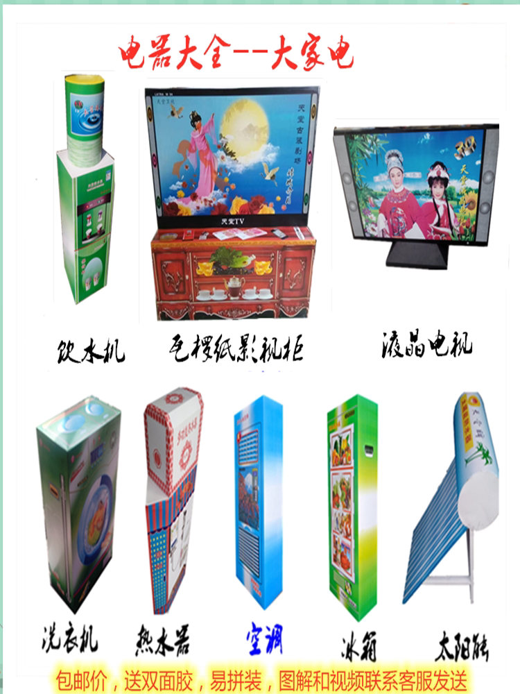 White funeral Funeral Funeral funeral supplies Daquan paper live paper Tie sacrificial paper goods Full set of home appliances Refrigerator Air conditioning TV