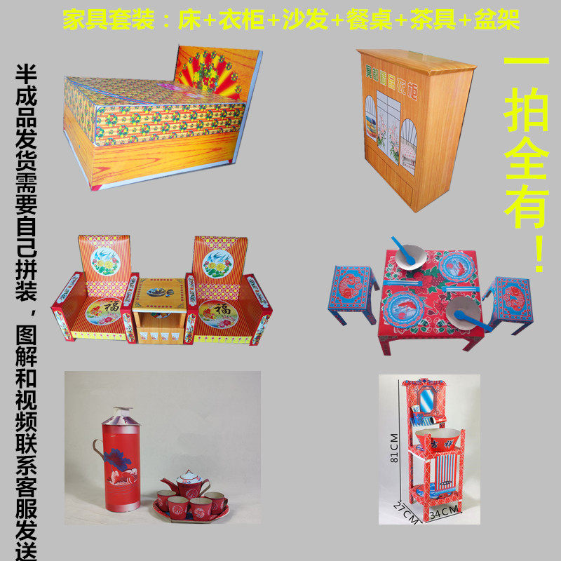 Funeral and burial sacrificial articles, a complete set of paper furniture sets for the dead in the underworld