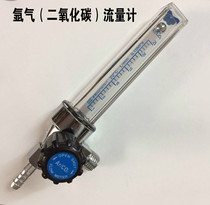 Carbon dioxide flow meter argon meter dual-use table cylinder gas flow meter AR CO2 Double glass flow meter