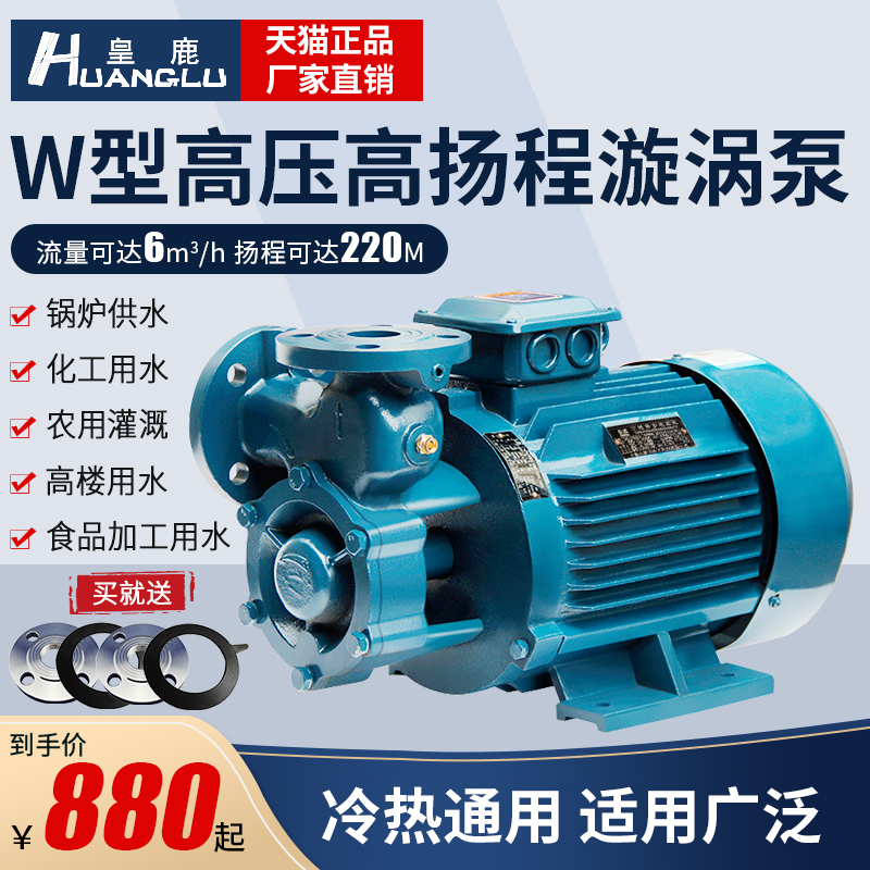 W type high lift single-stage cantilevered whirlpool pump boiler feed water self-priming booster pump high-pressure moisturizing three-phase 380V