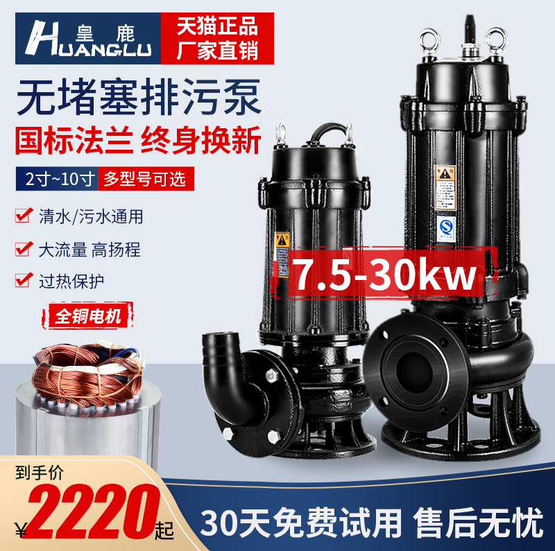 Huanglu 7 5kw sewage pump High power WQ sewage sewage submersible pump Wastewater septic tank non-clogging sewage pump