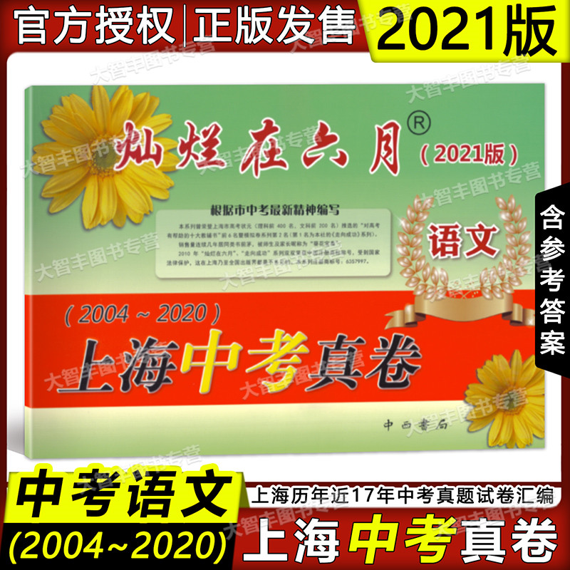 2004-2020 Compilation of real questions and answers for the 17th year of the Shanghai Test, including answers for the 39th grade of Junior High School, the real test, the mock test, the real test, the real test, the real test, the real test, the real test, the real test, the real test, the real test, the real test, the real test,