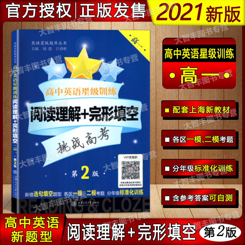 Optional high in English star training Read comprehension Fill empty enhanced version Hearing grammar Fill out sentence Fill empty profile Writing High 1st grade High 1 grade Shanghai Jiao Tong University Published