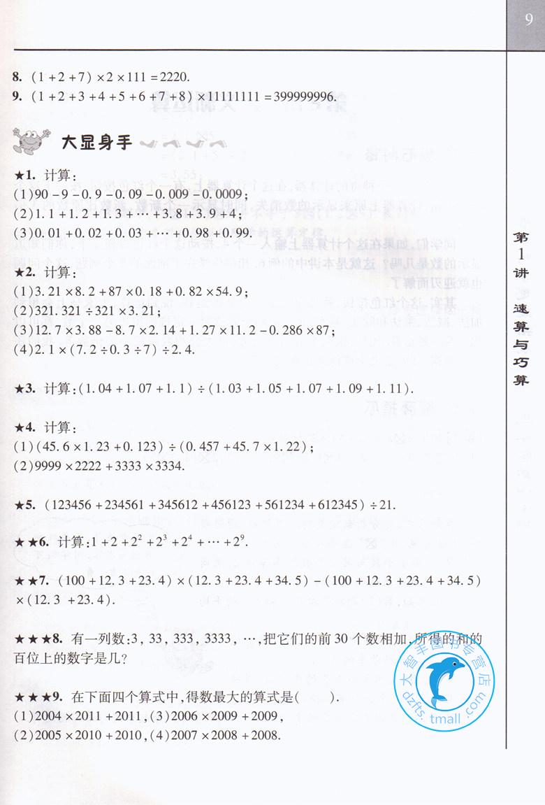 新编小学数学思维拓展教程 五年级第一学期+五年级第二学期 /5年级上+5年级上 2本套装