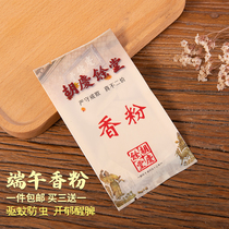 Hu Qingyutang Dragon Boat Festival fragrance powder sachet car bedroom mosquito repellent package spices DIY portable vanilla sachet raw materials