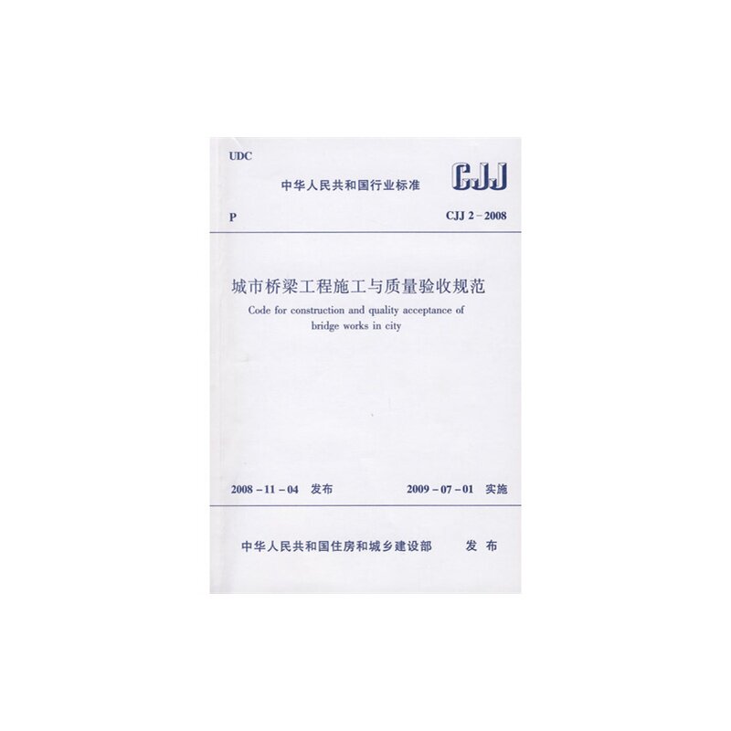 [CJJ2-2008城市桥梁工程施工与质量验收规范/中华人民共和国行业标准]