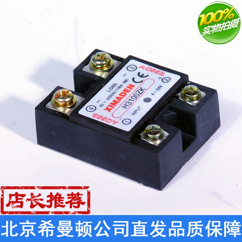 H3100ZK Beijing Himanton Original factory direct sales XIMADEN Golden Manton Solid State Relay with zero-type ACSSR