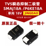 Оригинальная SMAJ18A Silk Printing BT P6KE18A SMA DO-214AC TVS Transient ингибирующий диод