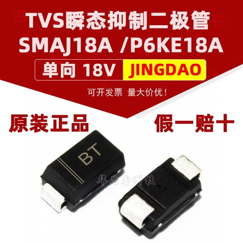 Оригинальная SMAJ18A Silk Printing BT P6KE18A SMA DO-214AC TVS Transient ингибирующий диод