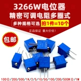 3266W Потенциометр Procker -Регулируемый много -цикл Fine -tuning 102/10K/23/104/500K Евро 504 504