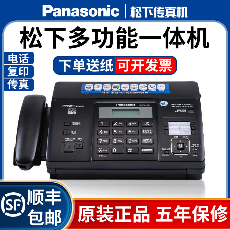 SF fax machine Panasonic automatically receives and cuts paper