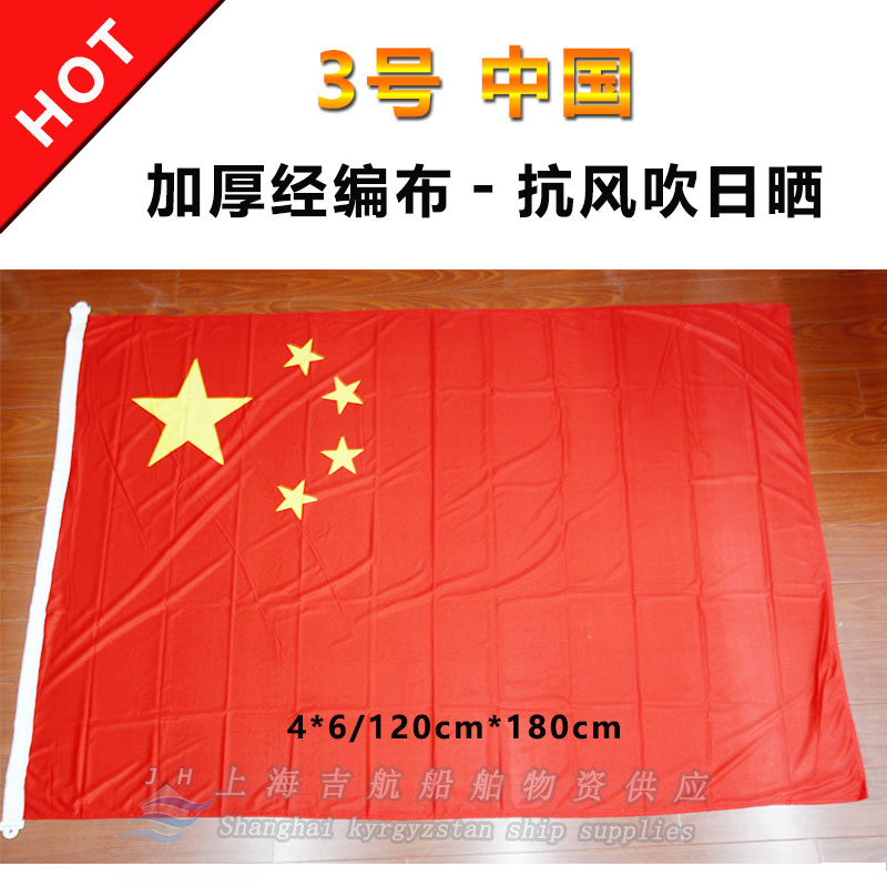 IMPA371210 Nautical Marine Foreign Merchant Flags China Five Stars Red Flag 371357 Philippines 2 3 4 5