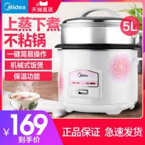 Midea rice cooker Rice cooker Old-fashioned household 5L large capacity mechanical type with steamer 5-6 people official flagship store