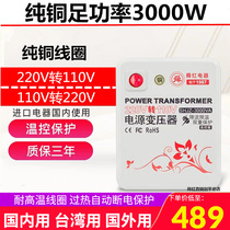 Sun pure copper 3000w foot power 220v 110v 110v transformer 110v 110v 220v High power electric appliance converter