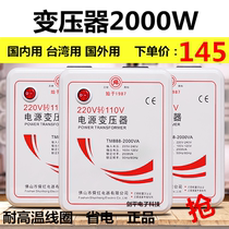 Sun red 2000W transformer 220v 220v 110v 110v 110v 110v 220v sea Taobao Japanese rice cooker converter home