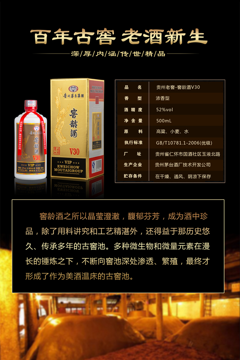 茅台集团出品 VIP珍酿 窖龄酒V30 52度浓香型 500ml*6瓶 图2