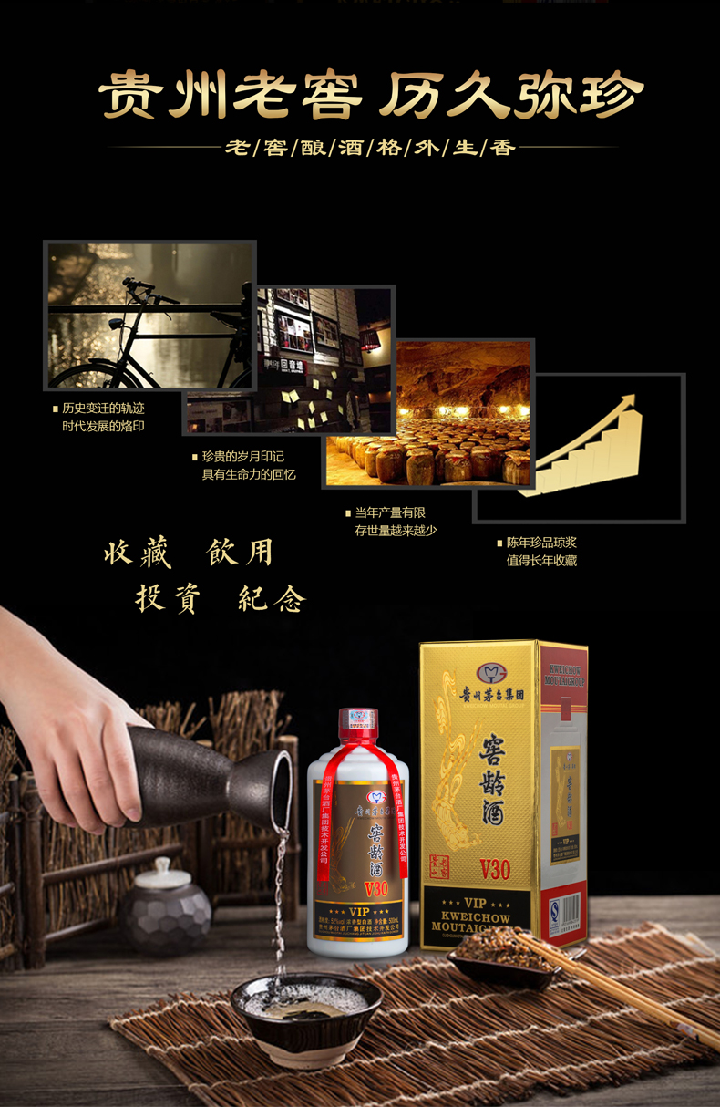 茅台集团出品 VIP珍酿 窖龄酒V30 52度浓香型 500ml*6瓶 图7
