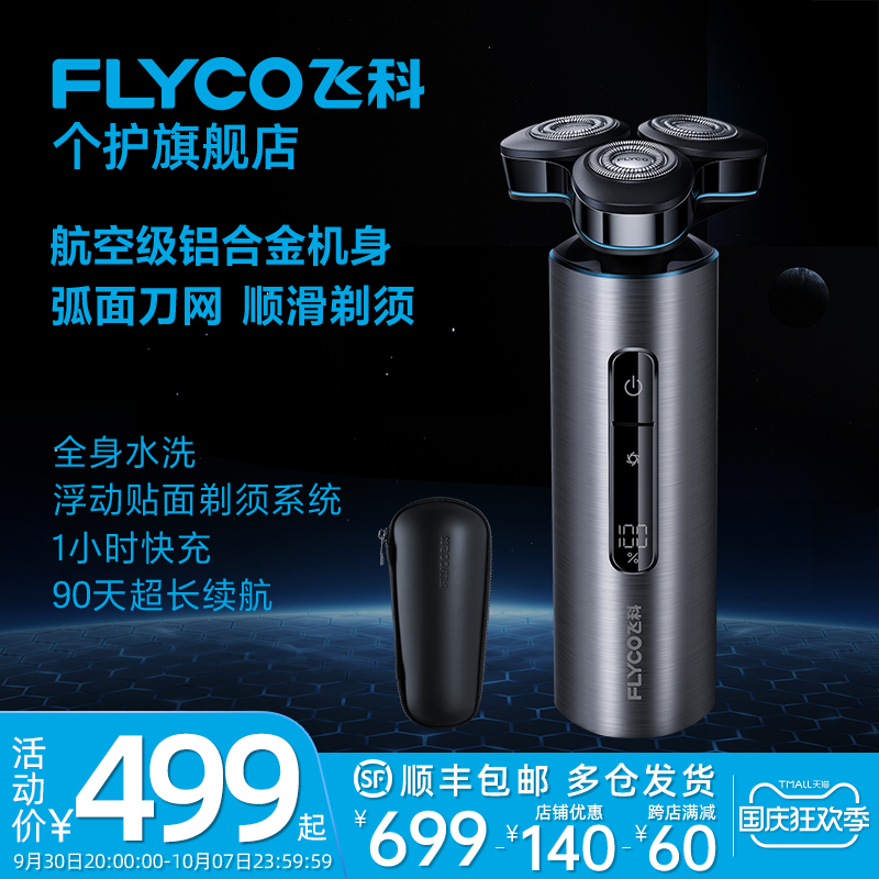 Flyco Smart Shaver Men's Electric Razor Aviation Aluminum Fs988 Beard Trimmer Gift for Boyfriend