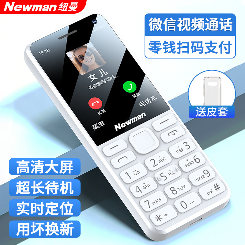 【官方旗舰店】纽曼N80老人机老年手机大屏大字大声学生手机无游戏4G全网通电信定位视频支付智能按键手机