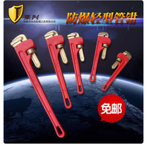Explosion-proof light pipe wrench pipe wrench pipe wrench pipe wrench 8 inches--48 inches explosion-proof safe and spark-free