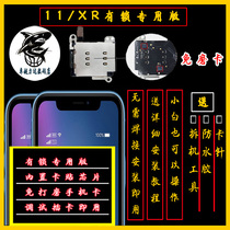  Suitable for locked Apple XR to change dual-card card holder Apple 11 to change dual-card built-in card sticker chip Free grinding card slot