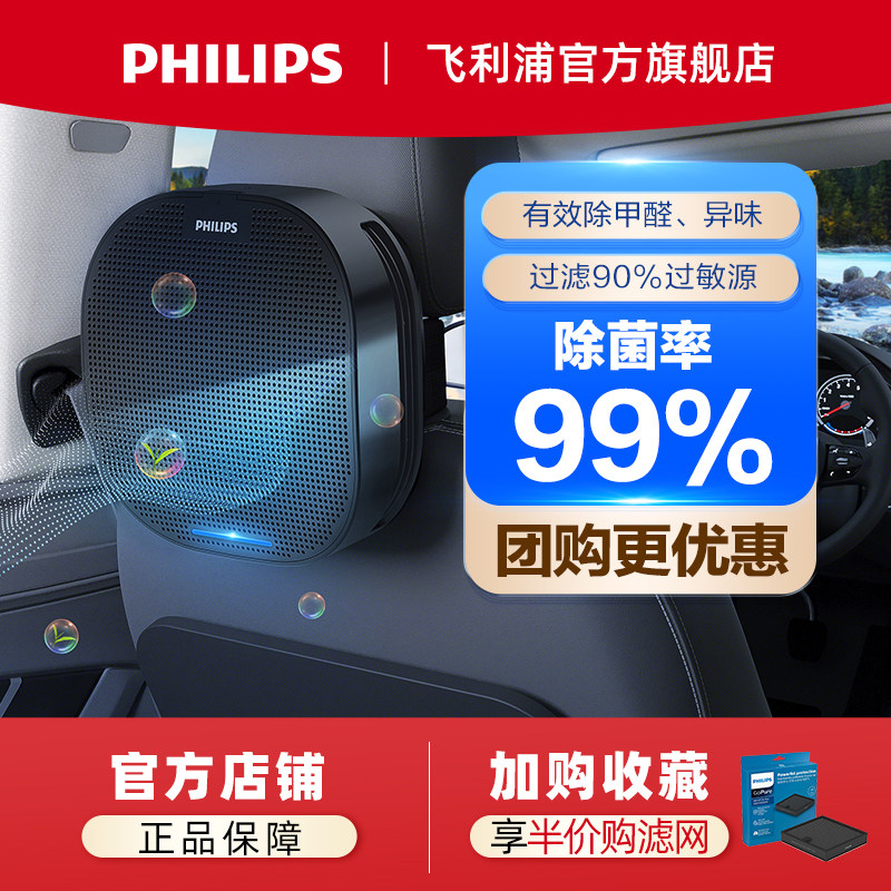 Автомобильный очиститель воздуха Philips GP5301 для автомобилей в дополнение к формальдегиду, запахам и дыму в новых автомобилях