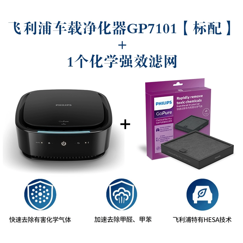 Máy lọc không khí ô tô Philips ô tô ngoài mùi formaldehyde ô tô mới thông minh gp5301 hàn kính ô tô bi led gầm ô tô 