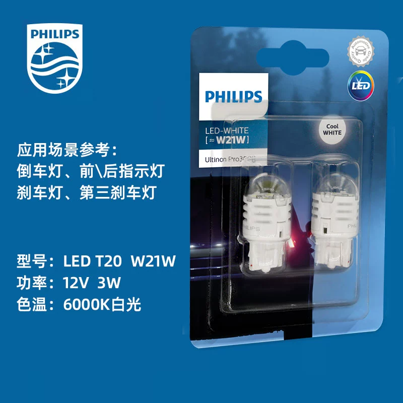 đèn xenon oto Đèn phanh Philips LED T20 độ rộng bong bóng đèn đọc tín hiệu đèn tín hiệu đèn lùi ánh sáng đèn nội thất đèn biển số T10 đèn pha đèn cốt đèn trợ sáng ô tô 