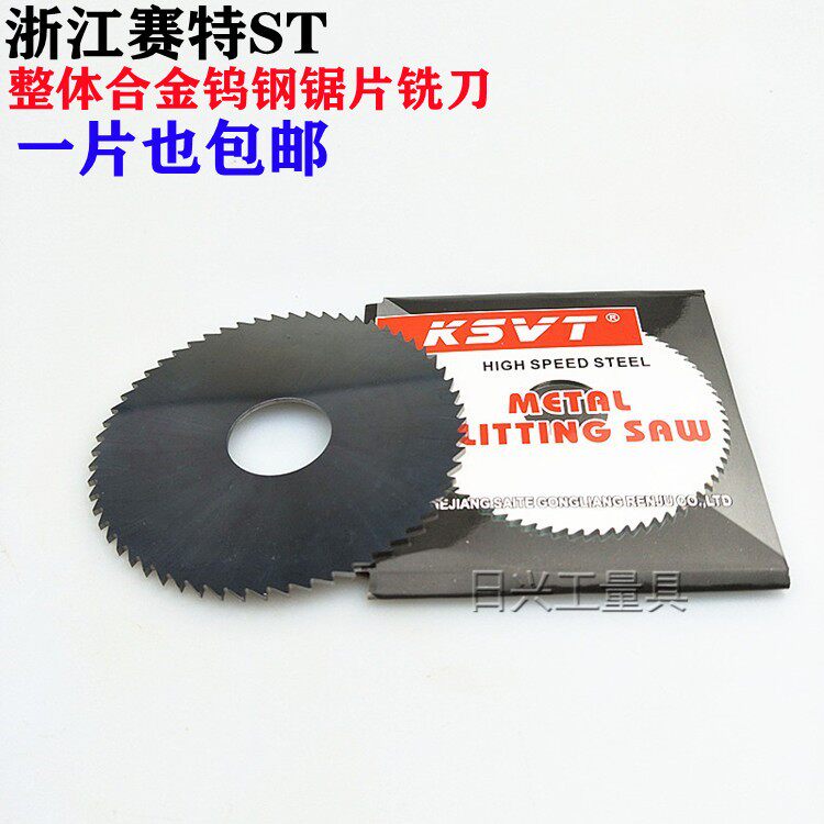 ST Seiter tungsten steel saw blade milling cutter overall hard alloy saw blade cut milling cutter 40 50 50 75 75 80100