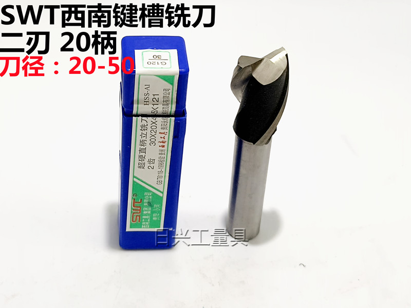 Southwest milling cutter straight shank keyway milling cutter 20 22 23 24 25 26 26 27 28 30 32 40 40 40 50 blades-Taobao