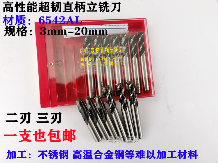 Harbin five-ring super tough straight handle keyway milling cutter 3 4 5 6 8 10 12 14 16 18 20 two-edged