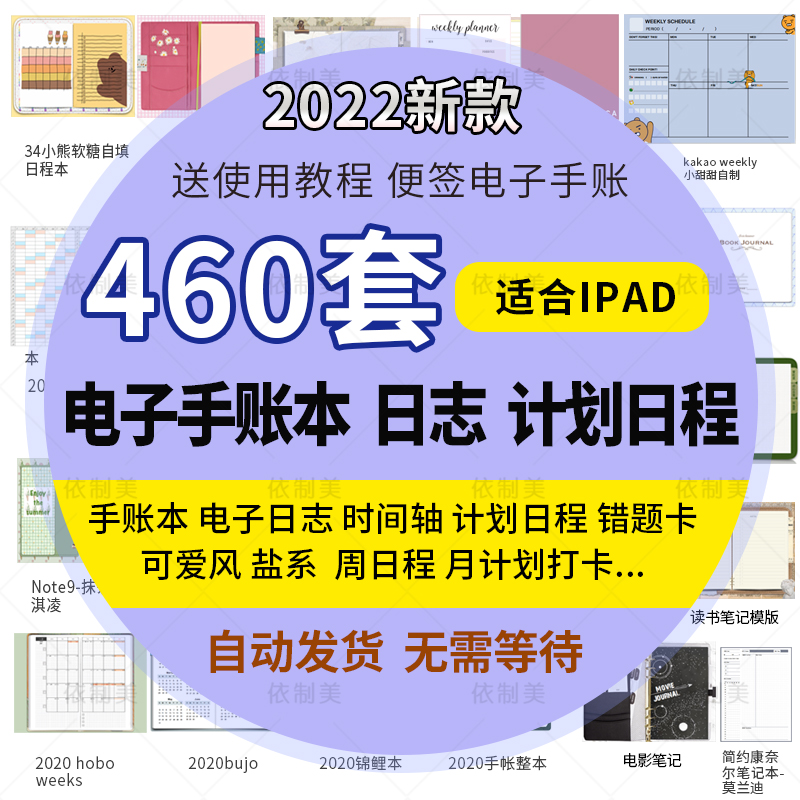 2022 Electronic hand ledger goodnotes template ipad time axis notability program schedule notes