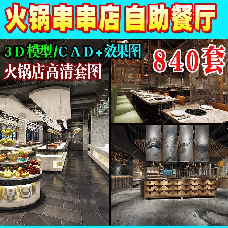 Chinese style fire boiler shop 3D model industrial wind string shop CAD sch work figure 3dmax floor plan self-service dining room design