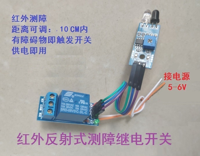 Infrared obstacle detection obstacle avoidance relay switch infrared module sensor light control photosensitive object induction adjustable