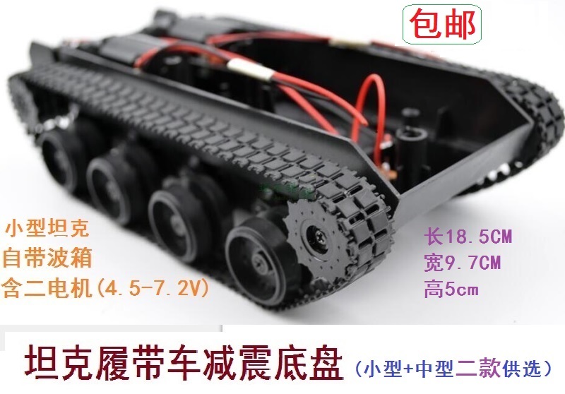 Remote control shock absorption tank chassis crawler car suspended DIY car chassis robot accessories