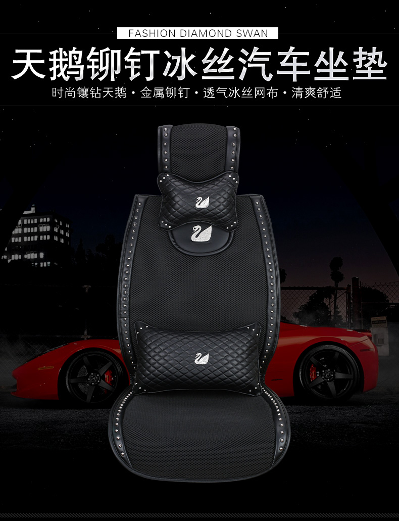 天鹅冰丝坐垫_01.jpg