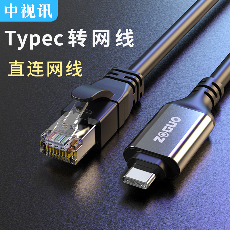 Zhongshuixun Typec to Rj45 Network Cable Interface for Connecting Laptops and Mobile Phones to Routers, Gigabit Network Cable