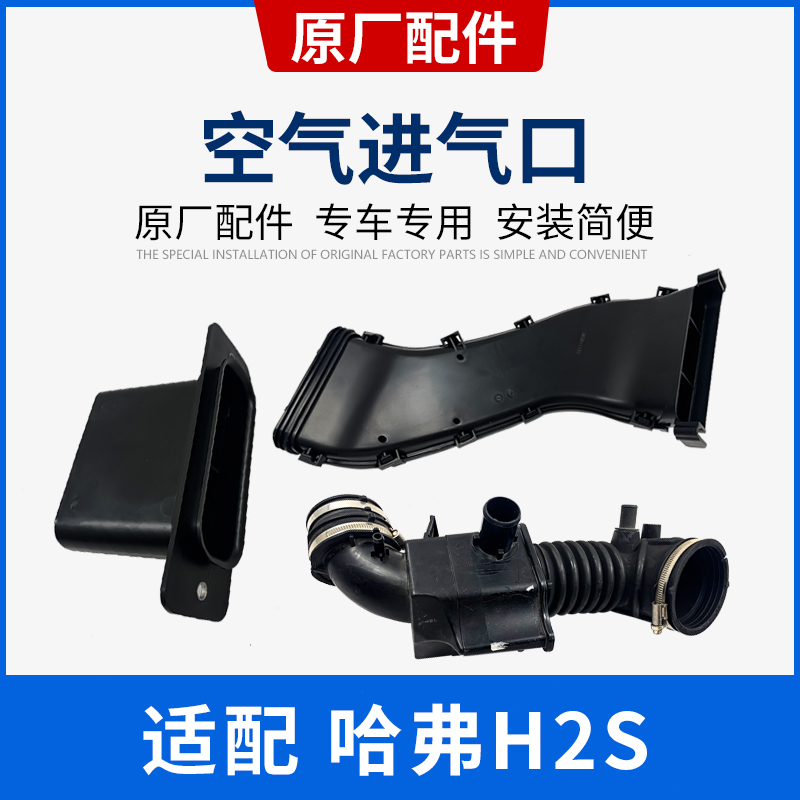 Great Wall Harvard Haver h2s Engine air inlet intake pipe hose assembly branch pipe silicone tube plastic pipe