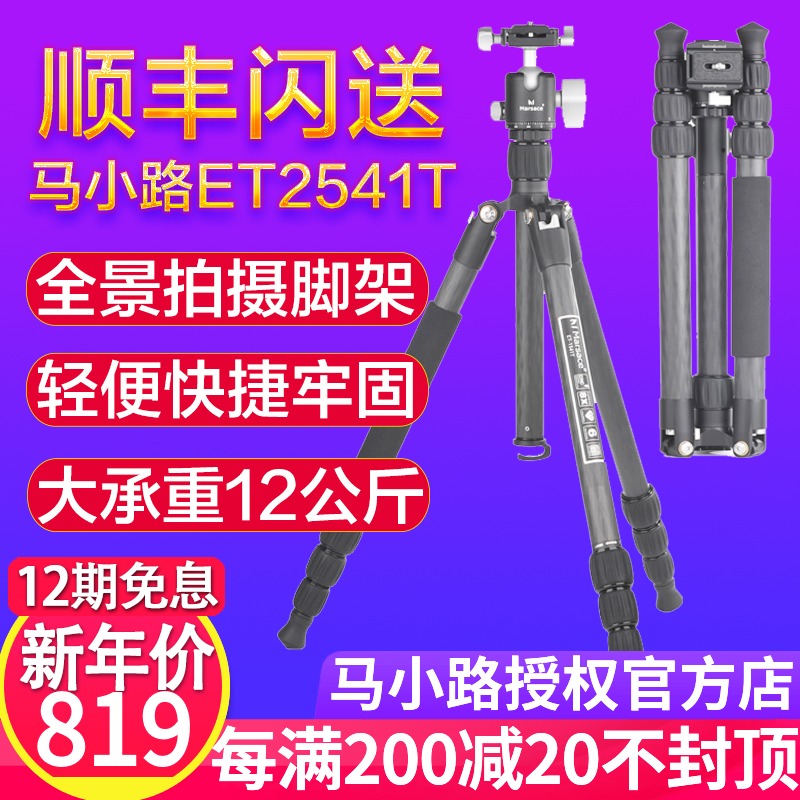 Ma Xiaoli Road ET-2541T Photography Camera Reflex Portable Carbon Fiber Tripod PTU Set ET-2551T
